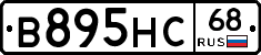 В895НС68 - 