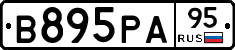 В895РА95 - 