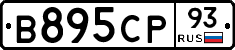 В895СР93 - 