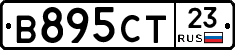 В895СТ23 - 