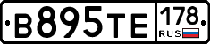 В895ТЕ178 - 