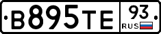 В895ТЕ93 - 