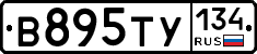 В895ТУ134 - 