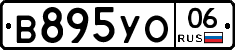 В895УО06 - 