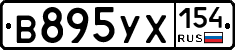 В895УХ154 - 