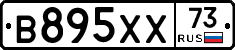 В895ХХ73 - 