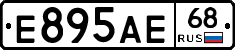 Е895АЕ68 - 