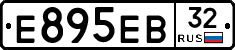 Е895ЕВ32 - 