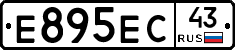 Е895ЕС43 - 