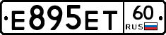 Е895ЕТ60 - 