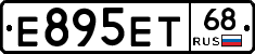 Е895ЕТ68 - 