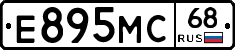 Е895МС68 - 