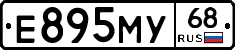 Е895МУ68 - 