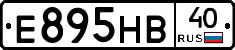 Е895НВ40 - 