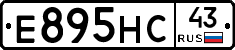 Е895НС43 - 