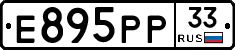 Е895РР33 - 