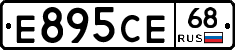 Е895СЕ68 - 