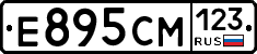 Е895СМ123 - 