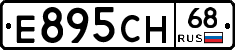 Е895СН68 - 