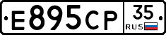 Е895СР35 - 