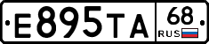 Е895ТА68 - 