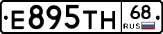 Е895ТН68 - 