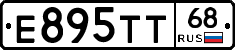 Е895ТТ68 - 