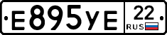 Е895УЕ22 - 