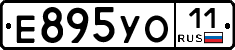 Е895УО11 - 