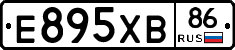 Е895ХВ86 - 