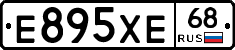 Е895ХЕ68 - 