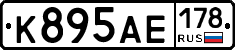К895АЕ178 - 