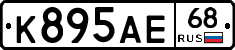 К895АЕ68 - 