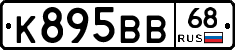 К895ВВ68 - 