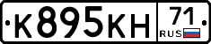К895КН71 - 