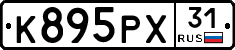 К895РХ31 - 