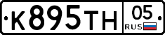 К895ТН05 - 