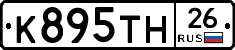 К895ТН26 - 