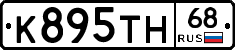 К895ТН68 - 