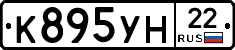 К895УН22 - 