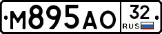 М895АО32 - 