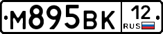 М895ВК12 - 