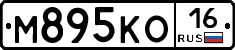 М895КО16 - 