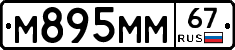 М895ММ67 - 