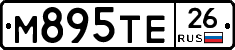 М895ТЕ26 - 