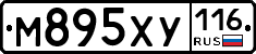 М895ХУ116 - 