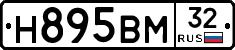 Н895ВМ32 - 