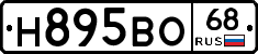 Н895ВО68 - 