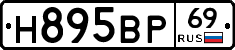 Н895ВР69 - 