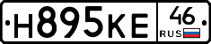 Н895КЕ46 - 